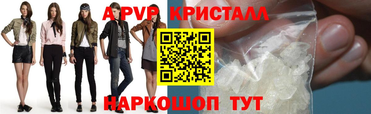 Alpha PVP Crystall Лянтор