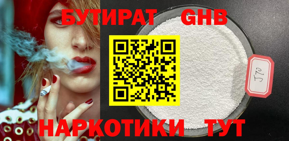 БУТИРАТ буратино Лянтор