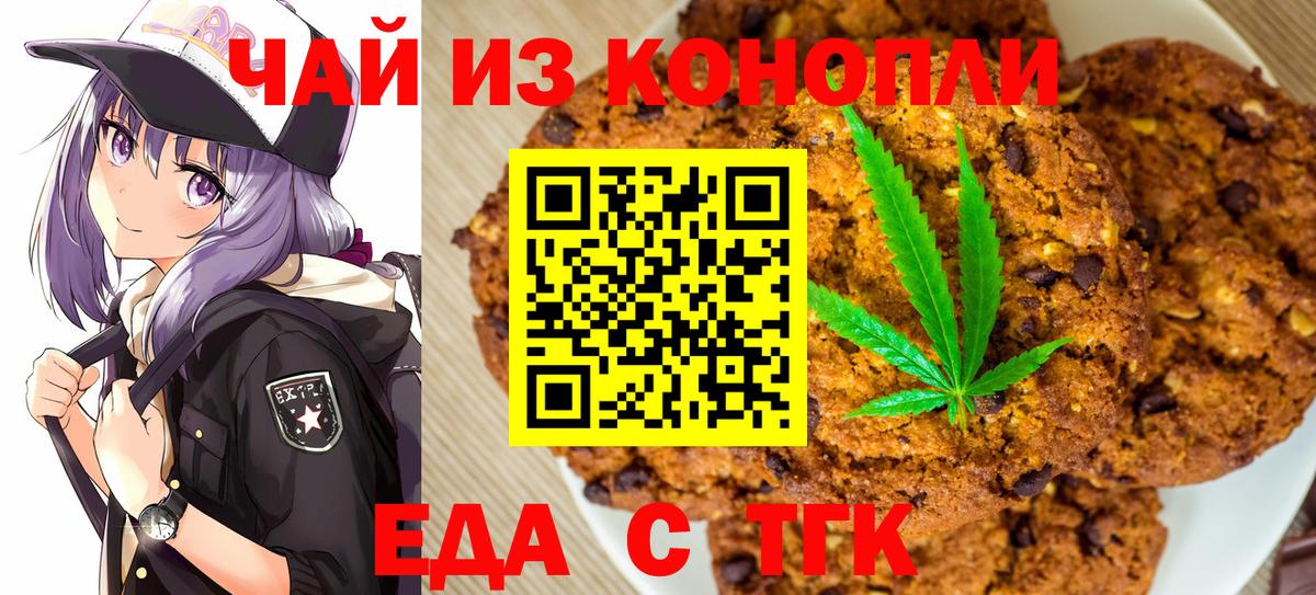Печенье с ТГК конопля  Вход с VPN  Лянтор 