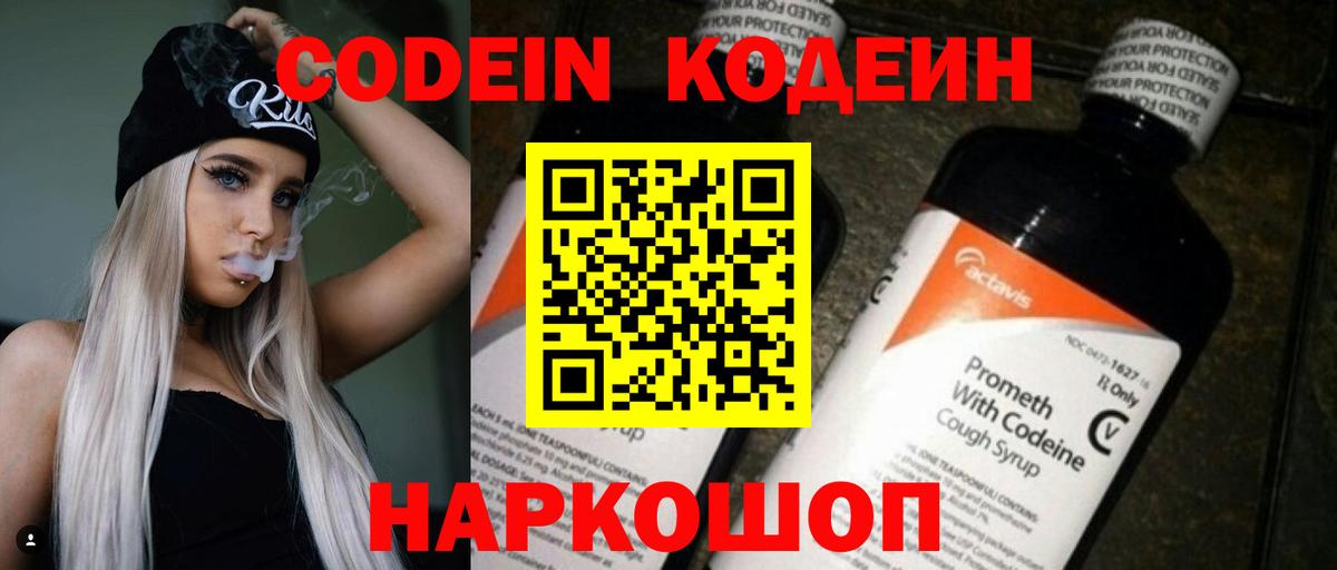 Лянтор  Кодеиновый сироп Lean напиток Lean (лин)  Codein Purple Drank  Вход с VPN 