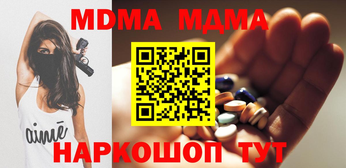 MDMA кристаллы  Вход с VPN  МДМА Molly  Лянтор 