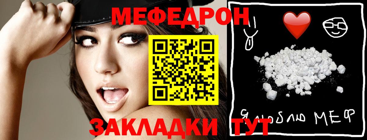 Меф  Вход с VPN  Лянтор  Меф мяу мяу 
