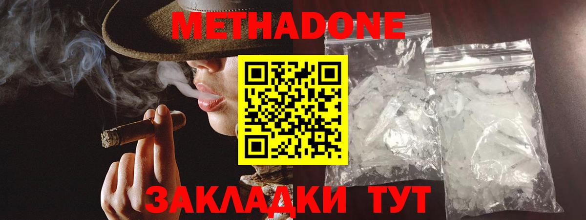 Лянтор  МЕТАДОН белоснежный  Вход с VPN  МЕТАДОН methadone 