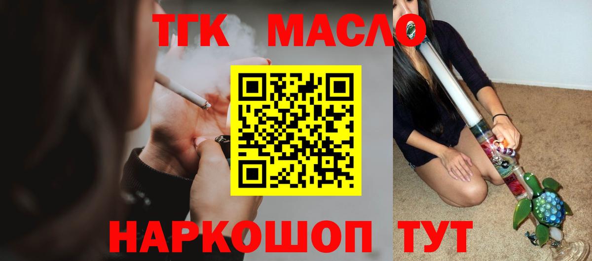 Лянтор  ТГК жижа  Вход с VPN  Дистиллят ТГК гашишное масло 